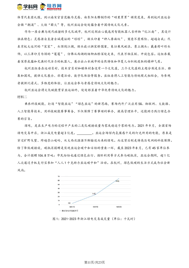 精品解析：北京市第八中学2023-2024学年九年级上学期期中语文试题（解析版）(1)_北京初中期末题_C605-京七八九_B语文七八九_北京9上语文_2023-2024