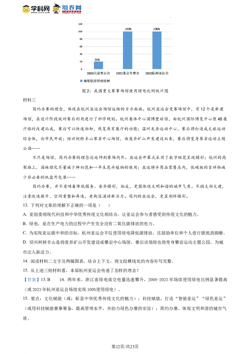 精品解析：北京市第八中学2023-2024学年九年级上学期期中语文试题（解析版）(1)_北京初中期末题_C605-京七八九_B语文七八九_北京9上语文_2023-2024
