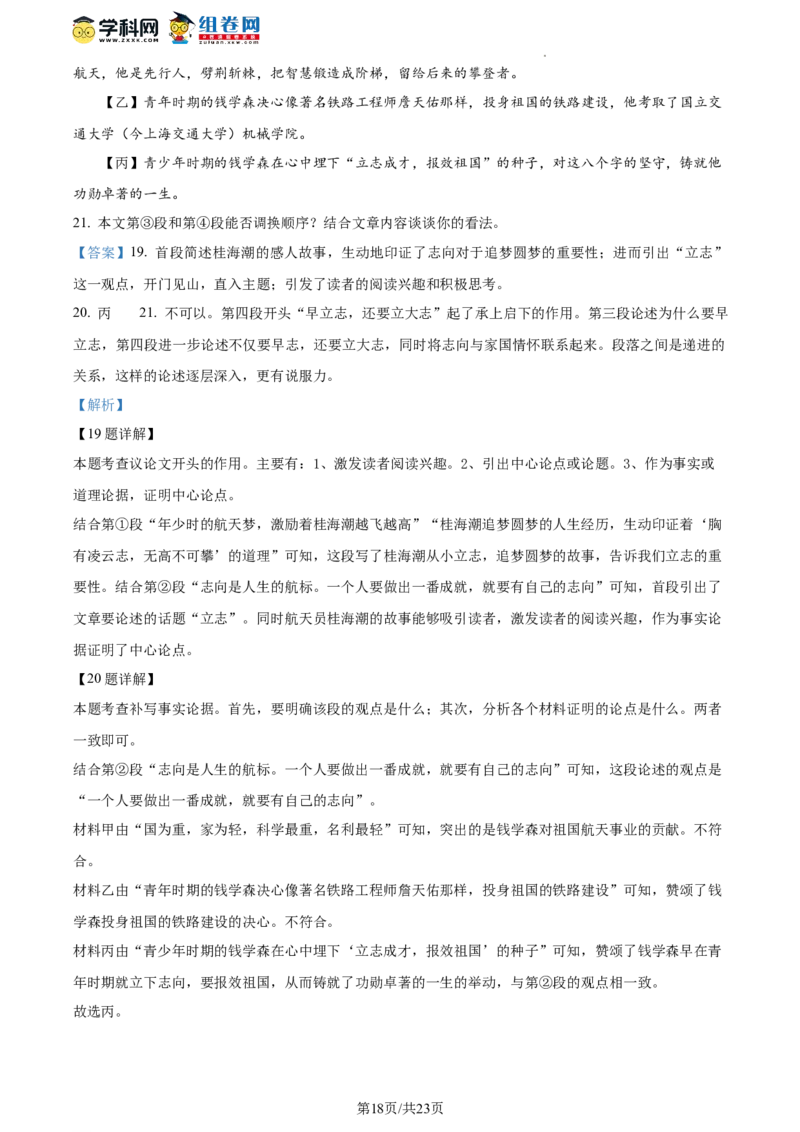 精品解析：北京市第八中学2023-2024学年九年级上学期期中语文试题（解析版）(1)_北京初中期末题_C605-京七八九_B语文七八九_北京9上语文_2023-2024