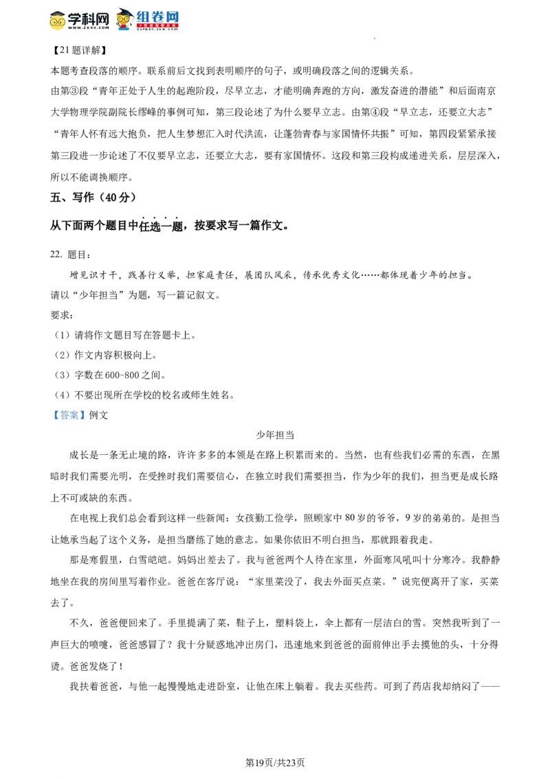 精品解析：北京市第八中学2023-2024学年九年级上学期期中语文试题（解析版）(1)_北京初中期末题_C605-京七八九_B语文七八九_北京9上语文_2023-2024