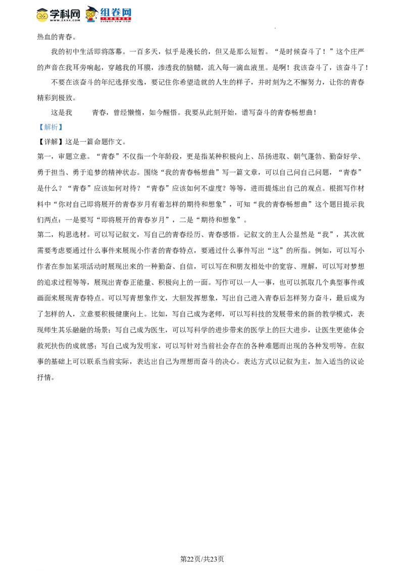 精品解析：北京市第八中学2023-2024学年九年级上学期期中语文试题（解析版）(1)_北京初中期末题_C605-京七八九_B语文七八九_北京9上语文_2023-2024