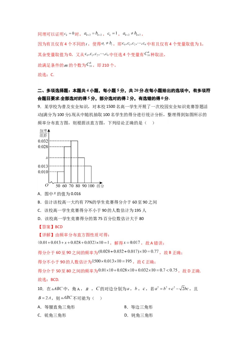 2023年高考押题预测卷02（新高考Ⅰ卷）-数学（全解全析）_2.2025数学总复习_2023年新高考资料_42023年高考数学押题预测卷