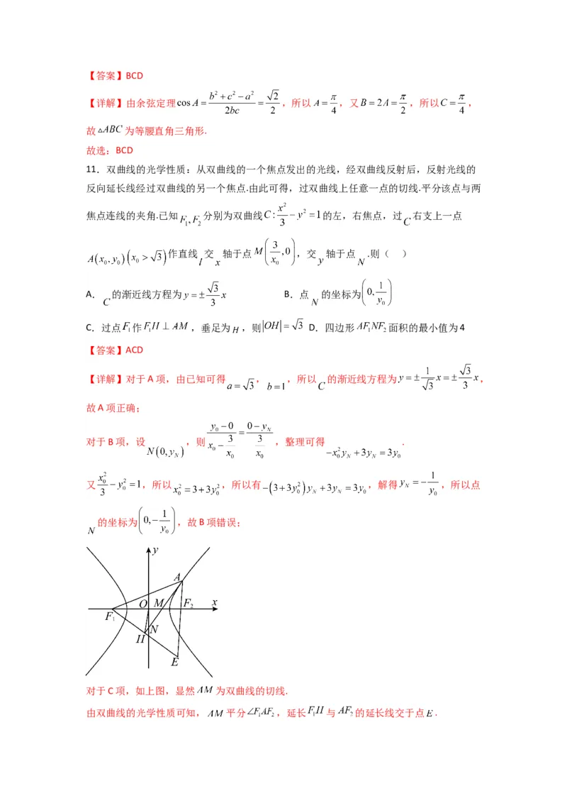2023年高考押题预测卷02（新高考Ⅰ卷）-数学（全解全析）_2.2025数学总复习_2023年新高考资料_42023年高考数学押题预测卷
