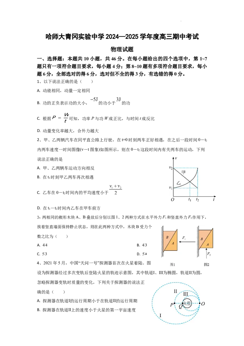 黑龙江省哈尔滨师范大学青冈实验中学校2025届高三上学期期中考试物理_A1502026各地模拟卷（超值！）_12月