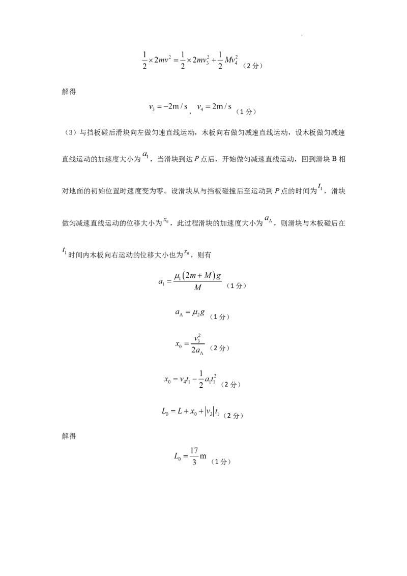 黑龙江省哈尔滨师范大学青冈实验中学校2025届高三上学期期中考试物理_A1502026各地模拟卷（超值！）_12月