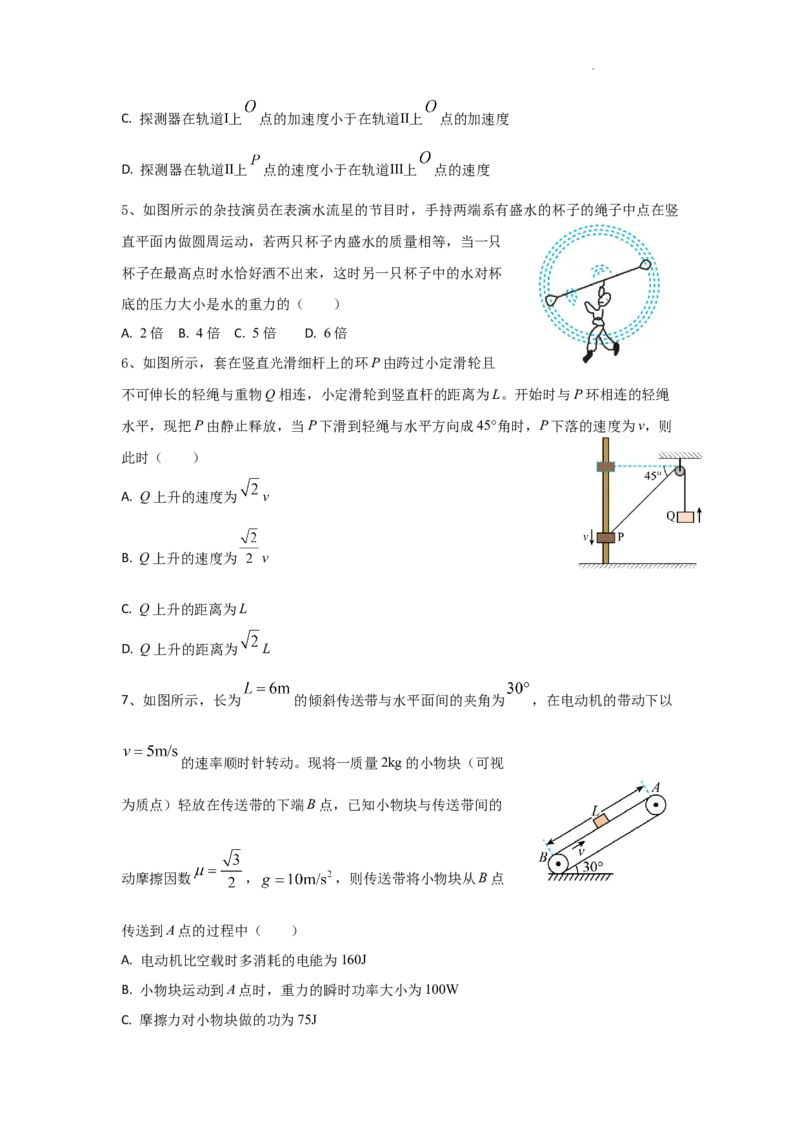 黑龙江省哈尔滨师范大学青冈实验中学校2025届高三上学期期中考试物理_A1502026各地模拟卷（超值！）_12月