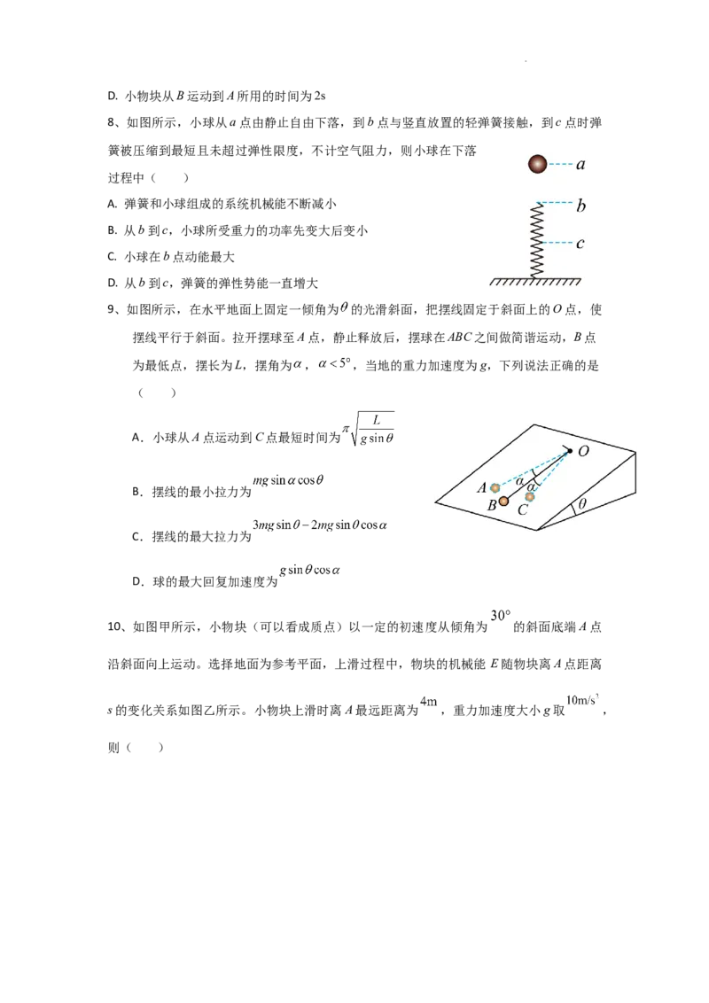 黑龙江省哈尔滨师范大学青冈实验中学校2025届高三上学期期中考试物理_A1502026各地模拟卷（超值！）_12月
