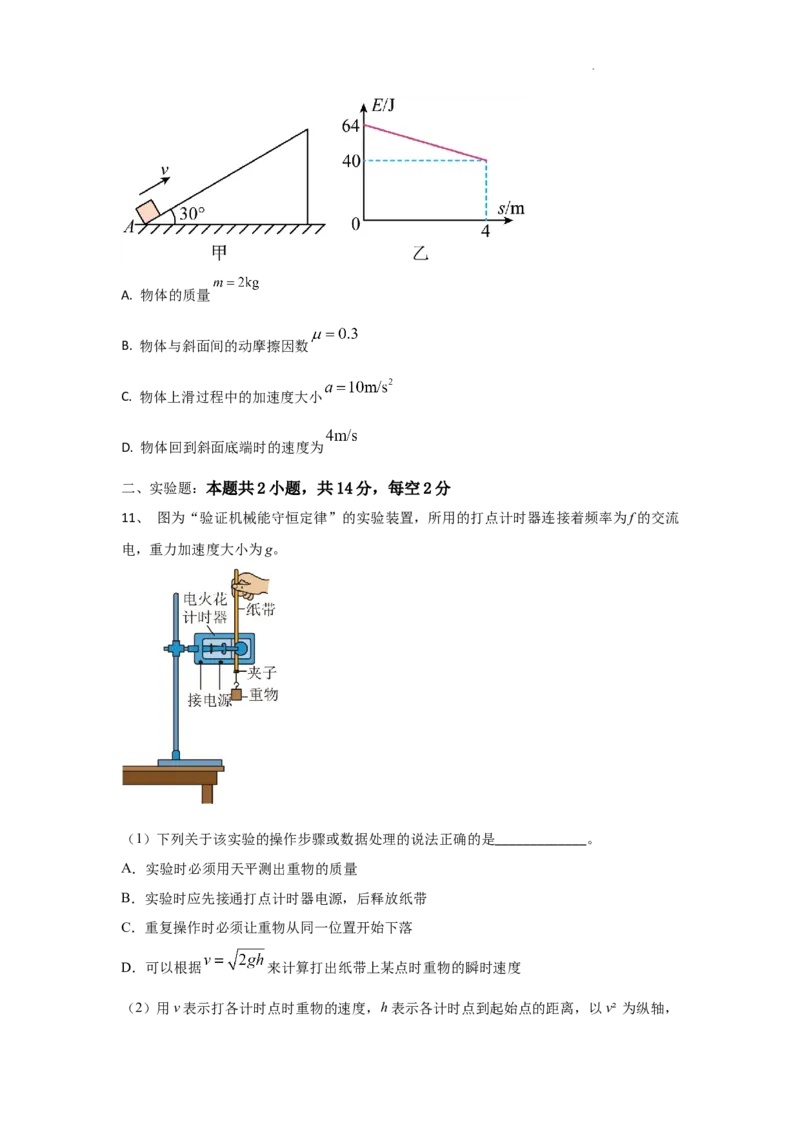黑龙江省哈尔滨师范大学青冈实验中学校2025届高三上学期期中考试物理_A1502026各地模拟卷（超值！）_12月