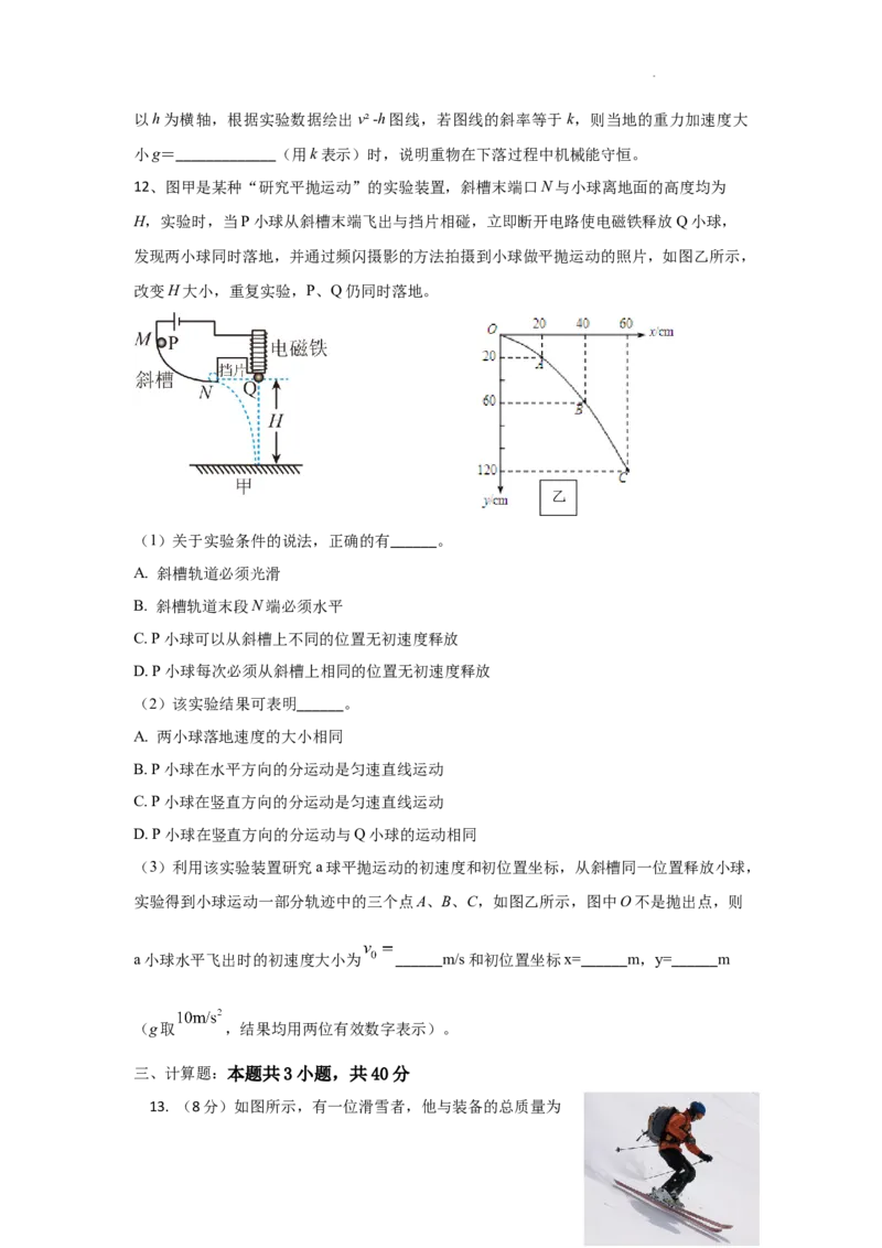 黑龙江省哈尔滨师范大学青冈实验中学校2025届高三上学期期中考试物理_A1502026各地模拟卷（超值！）_12月