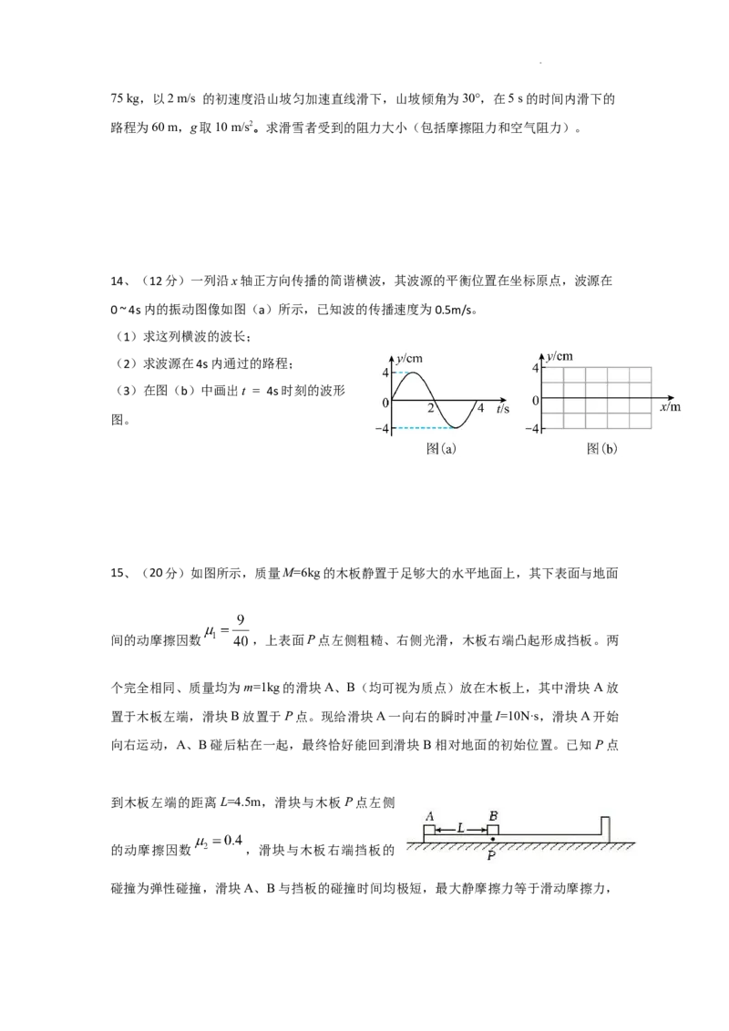 黑龙江省哈尔滨师范大学青冈实验中学校2025届高三上学期期中考试物理_A1502026各地模拟卷（超值！）_12月