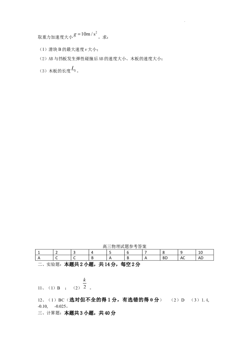 黑龙江省哈尔滨师范大学青冈实验中学校2025届高三上学期期中考试物理_A1502026各地模拟卷（超值！）_12月