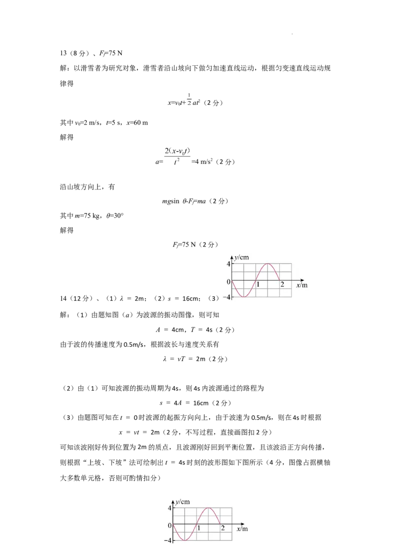 黑龙江省哈尔滨师范大学青冈实验中学校2025届高三上学期期中考试物理_A1502026各地模拟卷（超值！）_12月