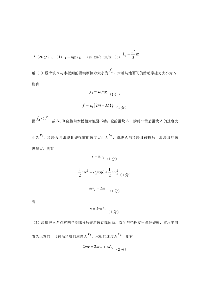 黑龙江省哈尔滨师范大学青冈实验中学校2025届高三上学期期中考试物理_A1502026各地模拟卷（超值！）_12月