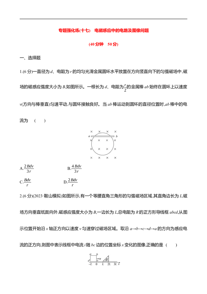 2025年高考物理专题强化练十七：电磁感应中的电路及图像问题（含解析）_4.2025物理总复习_2025年新高考资料_专项复习_2025年高考物理专题强化练(含解析)（完结）