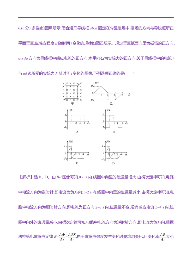 2025年高考物理专题强化练十七：电磁感应中的电路及图像问题（含解析）_4.2025物理总复习_2025年新高考资料_专项复习_2025年高考物理专题强化练(含解析)（完结）
