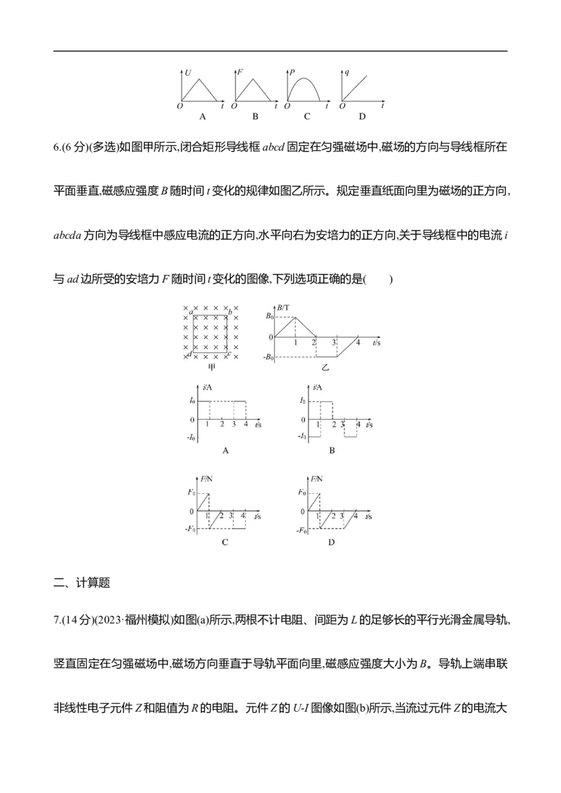 2025年高考物理专题强化练十七：电磁感应中的电路及图像问题（含解析）_4.2025物理总复习_2025年新高考资料_专项复习_2025年高考物理专题强化练(含解析)（完结）