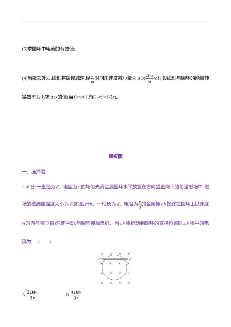 2025年高考物理专题强化练十七：电磁感应中的电路及图像问题（含解析）_4.2025物理总复习_2025年新高考资料_专项复习_2025年高考物理专题强化练(含解析)（完结）