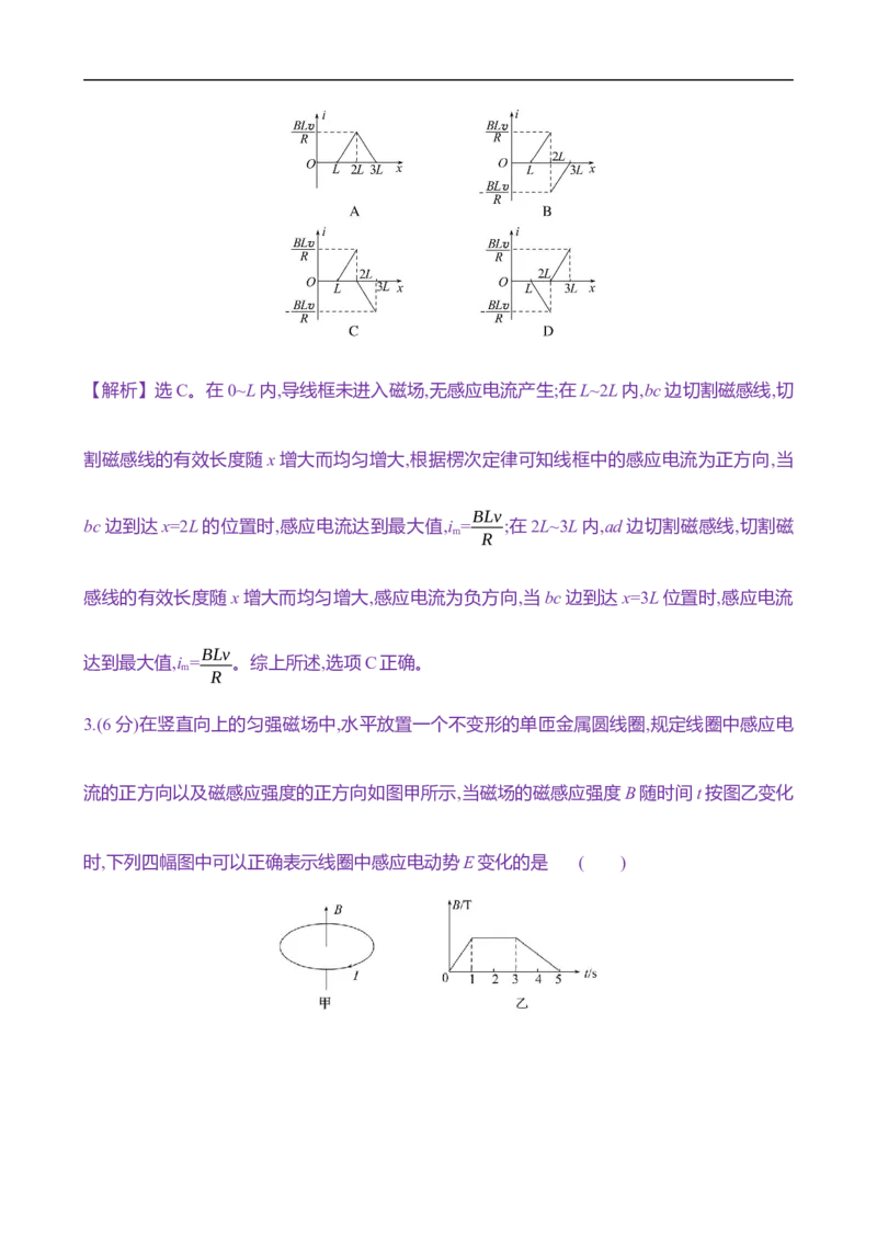 2025年高考物理专题强化练十七：电磁感应中的电路及图像问题（含解析）_4.2025物理总复习_2025年新高考资料_专项复习_2025年高考物理专题强化练(含解析)（完结）