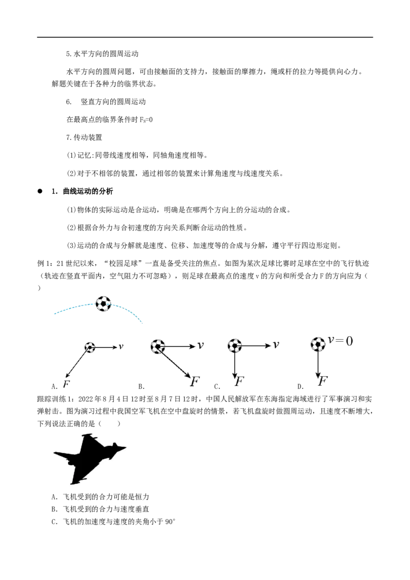 03讲力与曲线运动之平抛圆周原卷版_4.2025物理总复习_2023年新高复习资料_二轮复习_2023届高三物理二轮复习精讲精练（新高考）