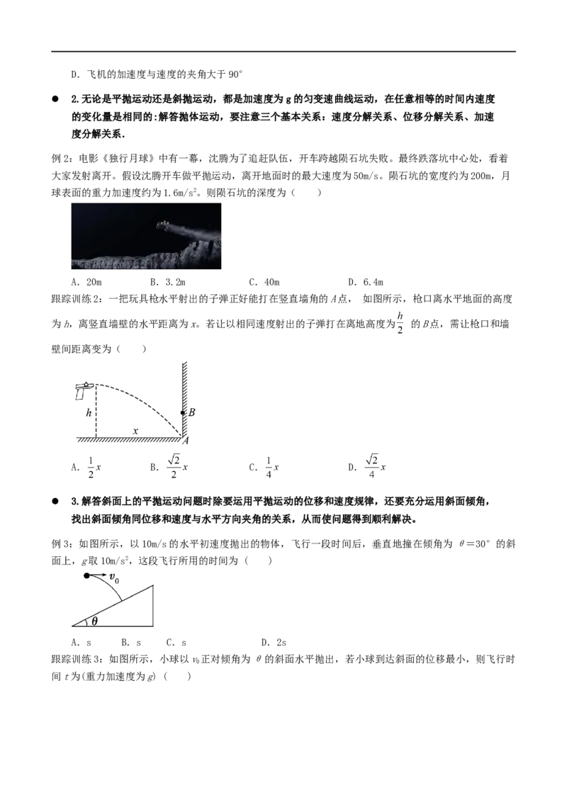03讲力与曲线运动之平抛圆周原卷版_4.2025物理总复习_2023年新高复习资料_二轮复习_2023届高三物理二轮复习精讲精练（新高考）