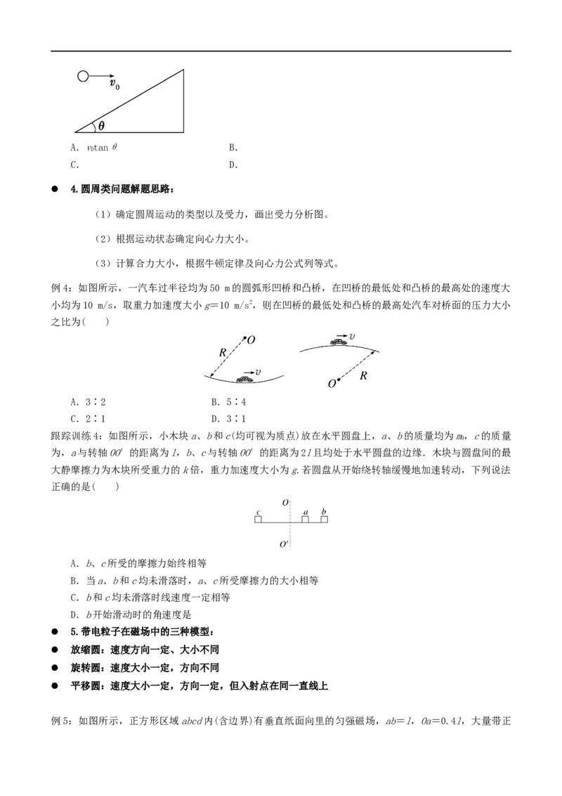03讲力与曲线运动之平抛圆周原卷版_4.2025物理总复习_2023年新高复习资料_二轮复习_2023届高三物理二轮复习精讲精练（新高考）