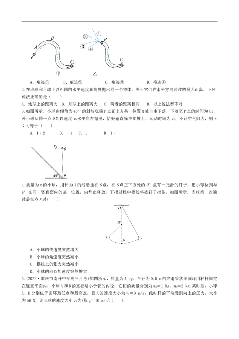 03讲力与曲线运动之平抛圆周原卷版_4.2025物理总复习_2023年新高复习资料_二轮复习_2023届高三物理二轮复习精讲精练（新高考）