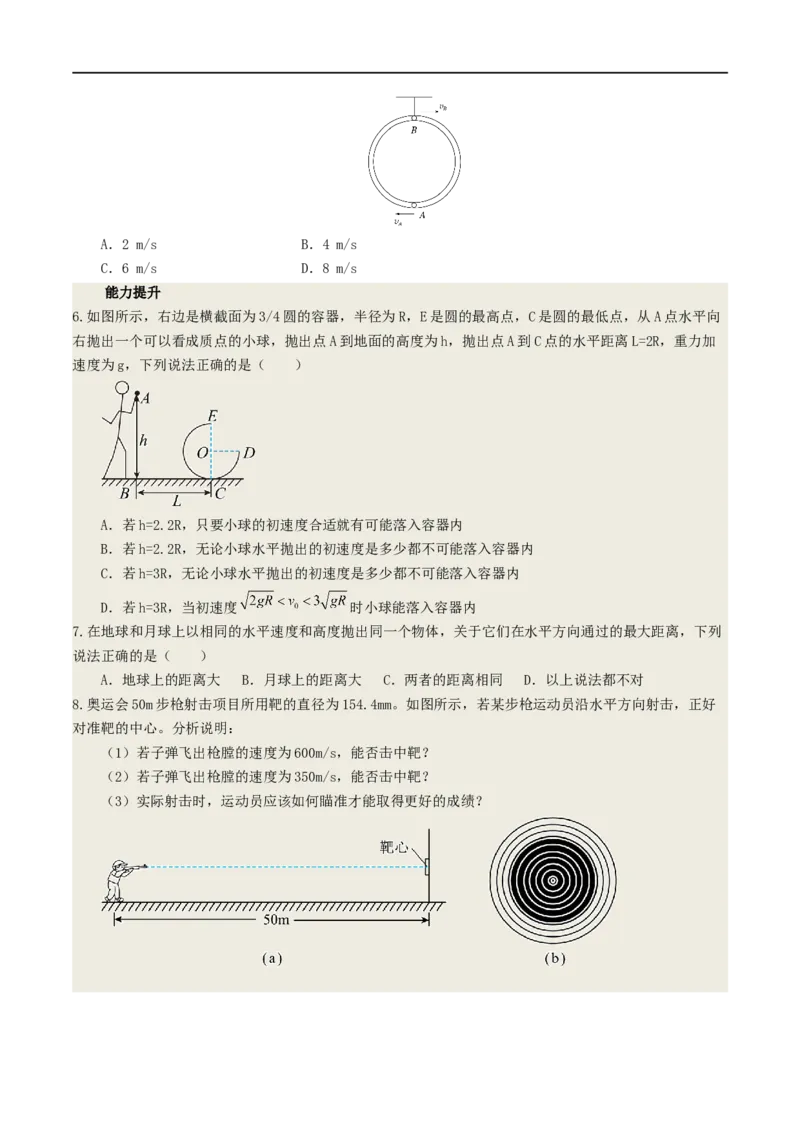 03讲力与曲线运动之平抛圆周原卷版_4.2025物理总复习_2023年新高复习资料_二轮复习_2023届高三物理二轮复习精讲精练（新高考）