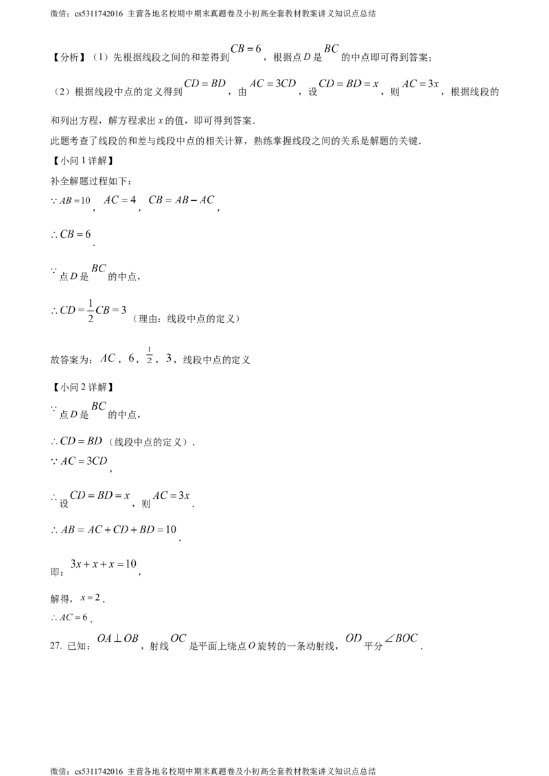 精品解析：北京市石景山区2023-2024学年七年级上学期期末数学试题（解析版）(1)_北京初中期末题_C605-京七八九_B京市数学七八九_北京7上数学_2023-2024_北京数学7上期末