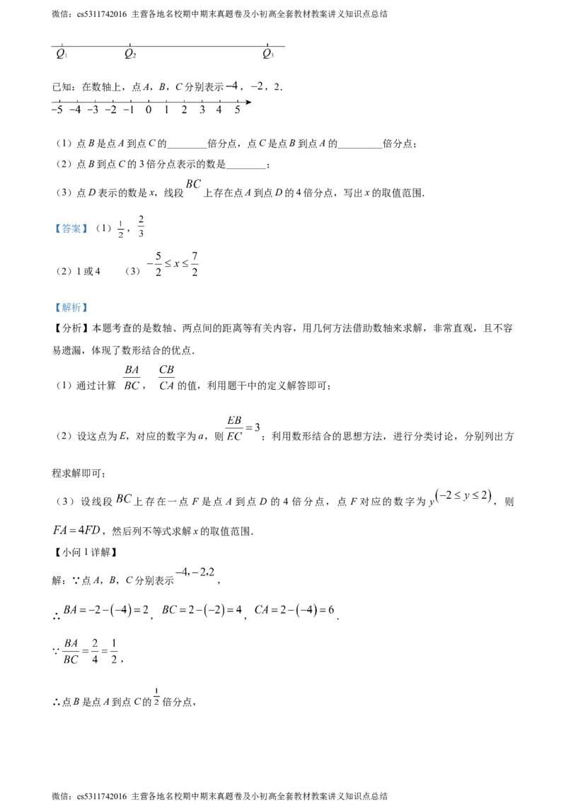 精品解析：北京市石景山区2023-2024学年七年级上学期期末数学试题（解析版）(1)_北京初中期末题_C605-京七八九_B京市数学七八九_北京7上数学_2023-2024_北京数学7上期末