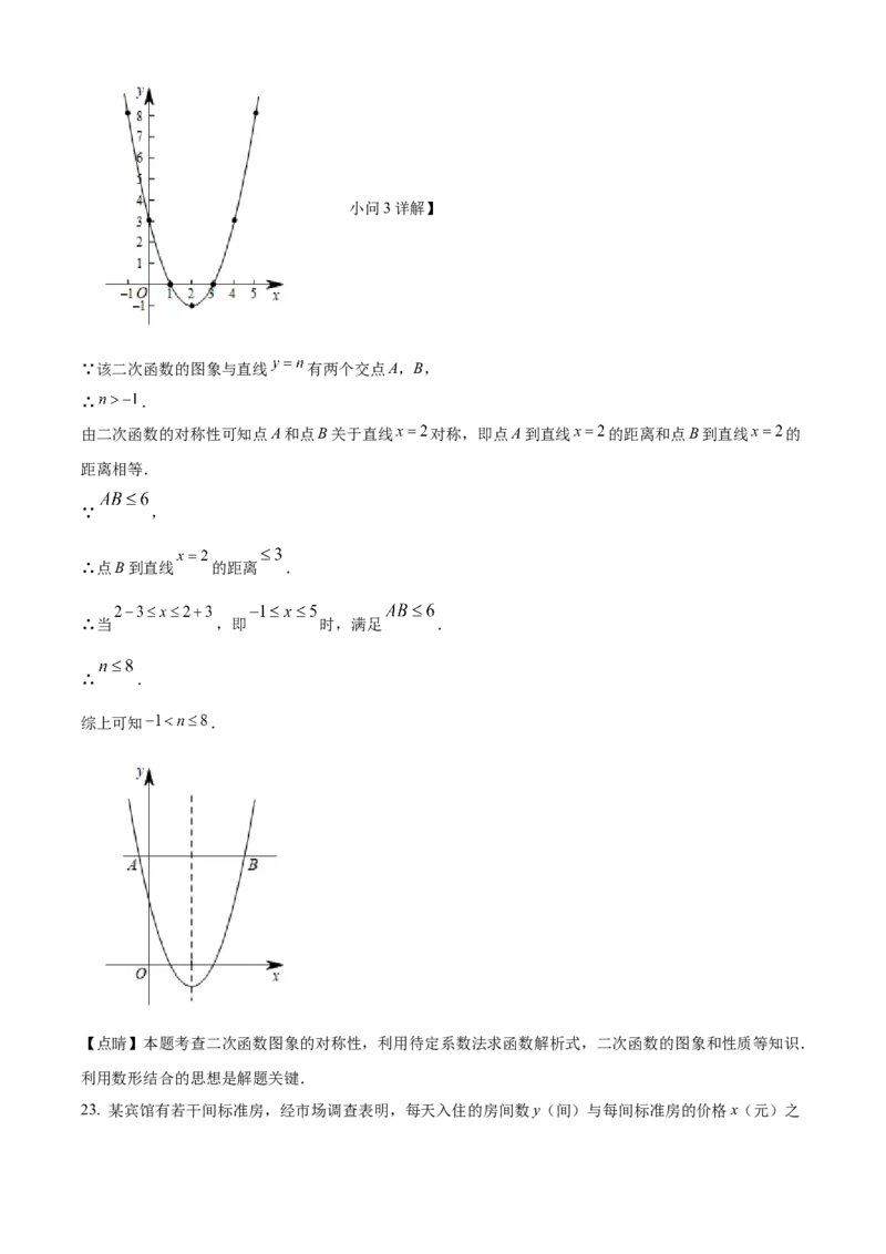 精品解析：北京市第八中学2022--2023学年九年级上学期数学期中试题（解析版）(1)_北京初中期末题_C605-京七八九_B京市数学七八九_北京9上数学_2022-2023