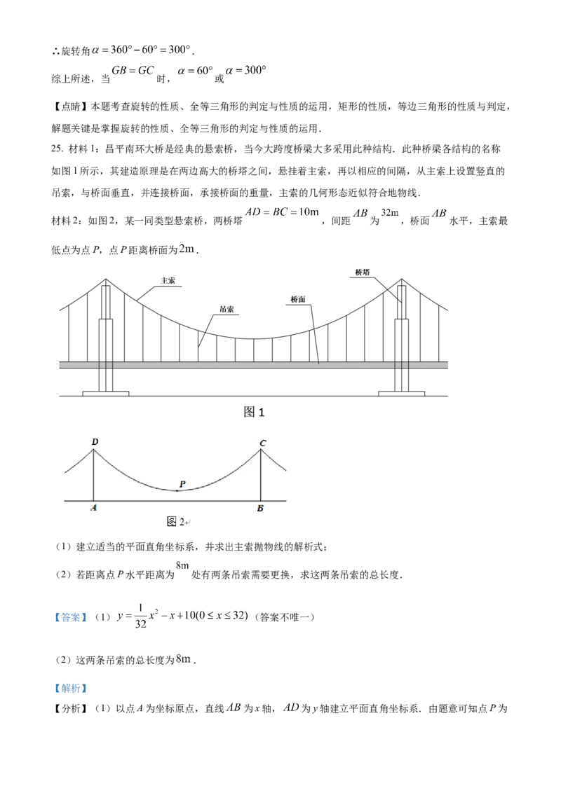 精品解析：北京市第八中学2022--2023学年九年级上学期数学期中试题（解析版）(1)_北京初中期末题_C605-京七八九_B京市数学七八九_北京9上数学_2022-2023