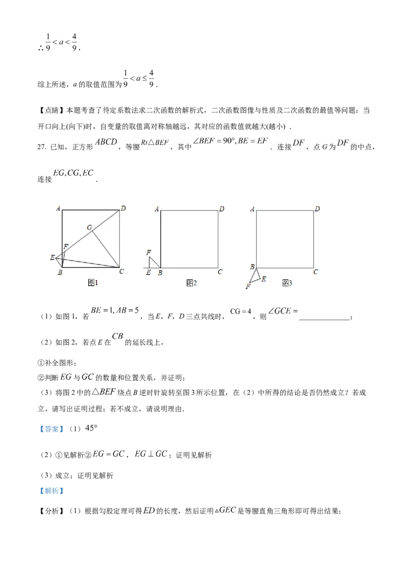 精品解析：北京市第八中学2022--2023学年九年级上学期数学期中试题（解析版）(1)_北京初中期末题_C605-京七八九_B京市数学七八九_北京9上数学_2022-2023