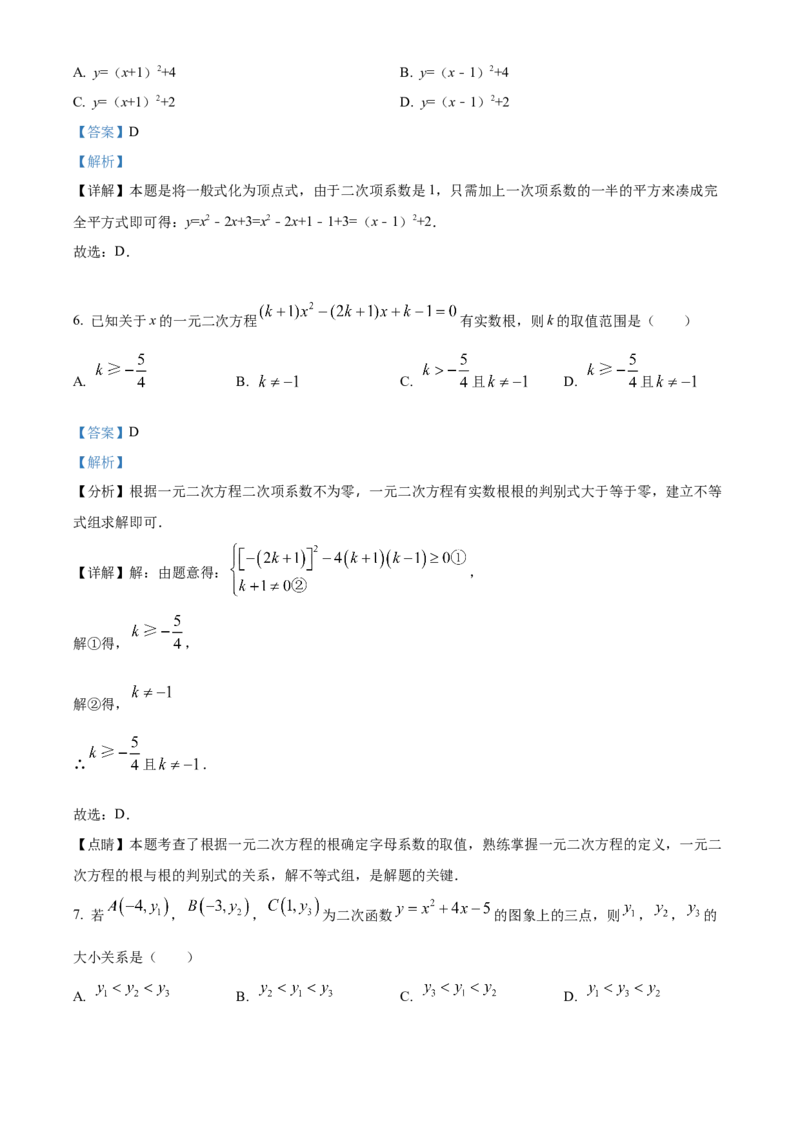 精品解析：北京市第八中学2022--2023学年九年级上学期数学期中试题（解析版）(1)_北京初中期末题_C605-京七八九_B京市数学七八九_北京9上数学_2022-2023
