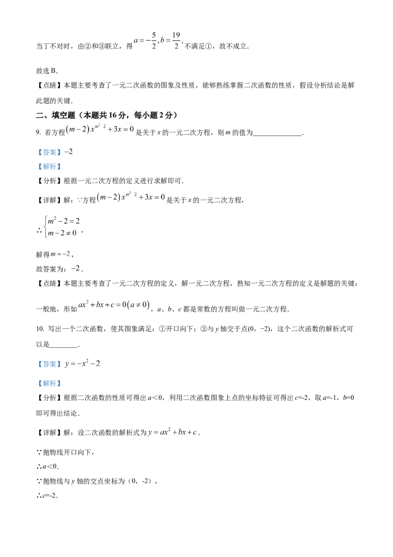 精品解析：北京市第八中学2022--2023学年九年级上学期数学期中试题（解析版）(1)_北京初中期末题_C605-京七八九_B京市数学七八九_北京9上数学_2022-2023