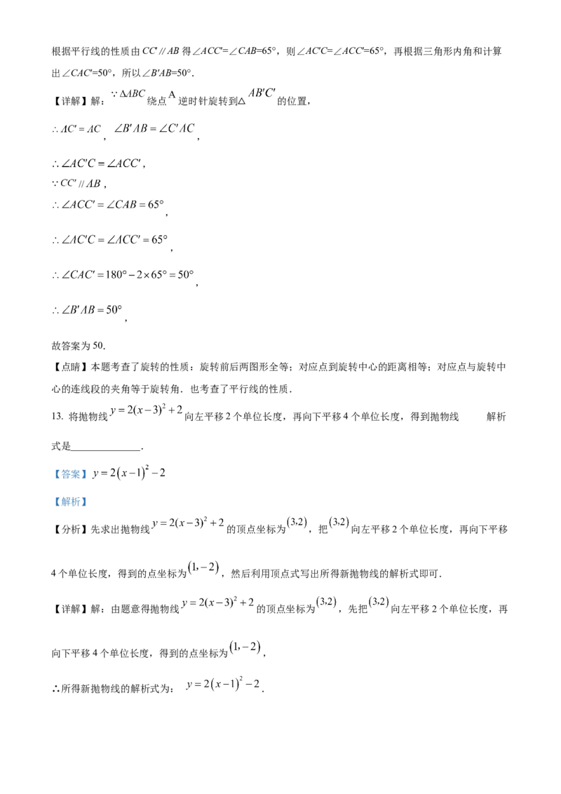 精品解析：北京市第八中学2022--2023学年九年级上学期数学期中试题（解析版）(1)_北京初中期末题_C605-京七八九_B京市数学七八九_北京9上数学_2022-2023