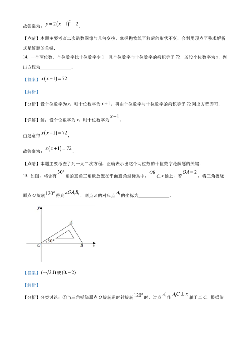 精品解析：北京市第八中学2022--2023学年九年级上学期数学期中试题（解析版）(1)_北京初中期末题_C605-京七八九_B京市数学七八九_北京9上数学_2022-2023