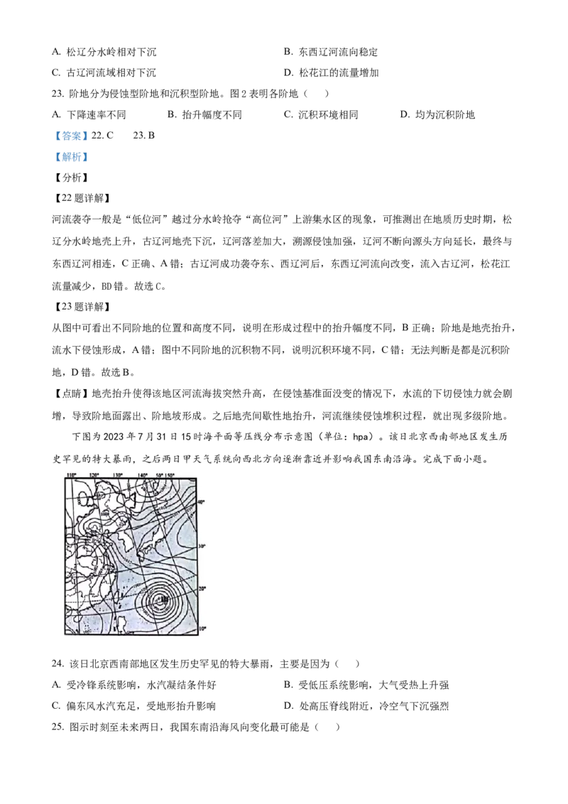 浙江省衢州市2023-2024学年高二下学期6月期末地理试题Word版含解析_A1502026各地模拟卷（超值！）_6月_240627浙江省衢州市2023-2024学年高二下学期6月期末