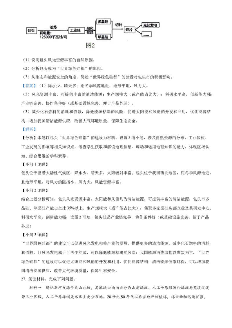 浙江省衢州市2023-2024学年高二下学期6月期末地理试题Word版含解析_A1502026各地模拟卷（超值！）_6月_240627浙江省衢州市2023-2024学年高二下学期6月期末