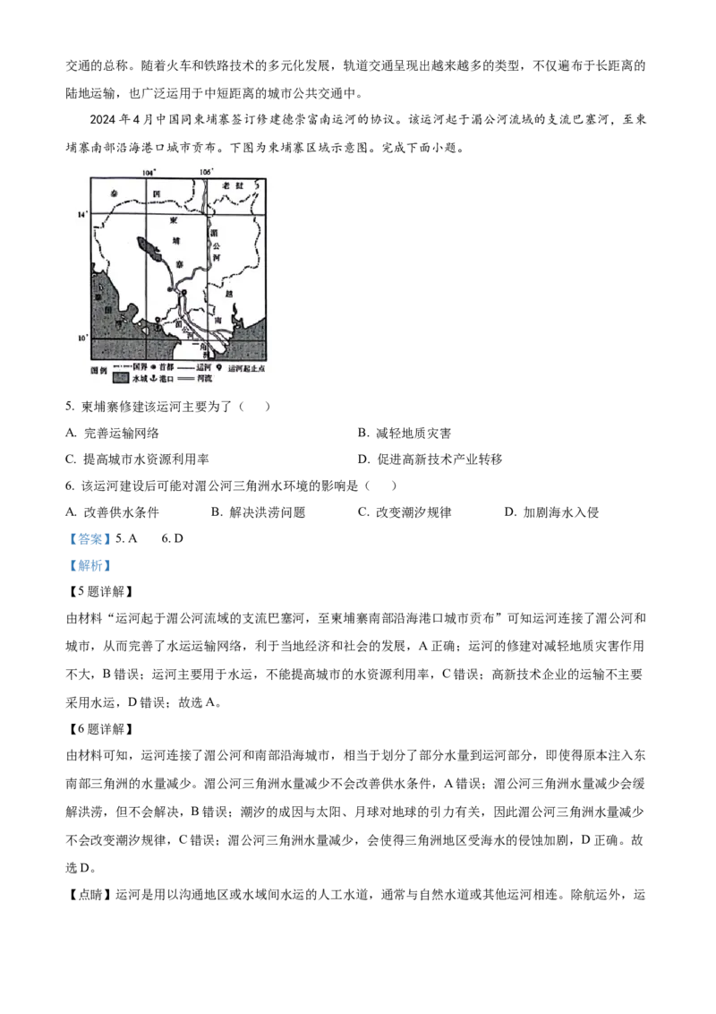 浙江省衢州市2023-2024学年高二下学期6月期末地理试题Word版含解析_A1502026各地模拟卷（超值！）_6月_240627浙江省衢州市2023-2024学年高二下学期6月期末
