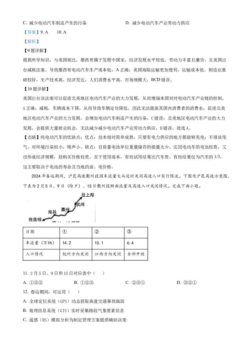 浙江省衢州市2023-2024学年高二下学期6月期末地理试题Word版含解析_A1502026各地模拟卷（超值！）_6月_240627浙江省衢州市2023-2024学年高二下学期6月期末