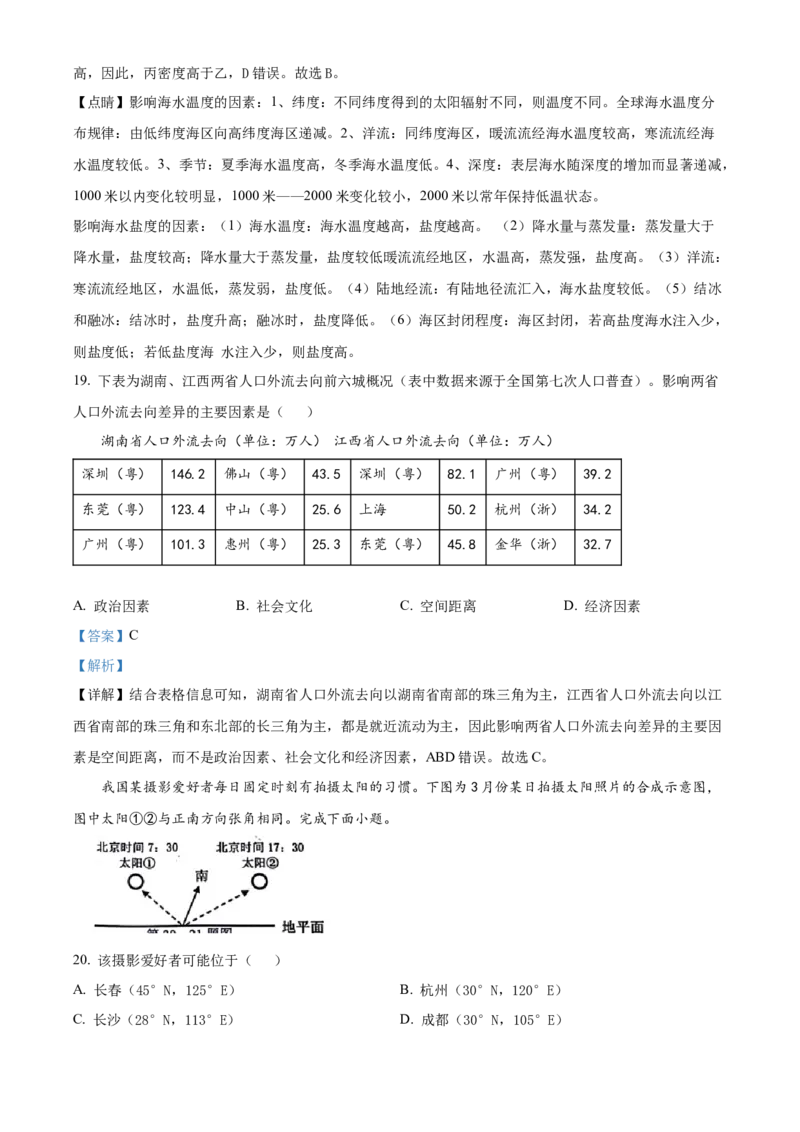 浙江省衢州市2023-2024学年高二下学期6月期末地理试题Word版含解析_A1502026各地模拟卷（超值！）_6月_240627浙江省衢州市2023-2024学年高二下学期6月期末