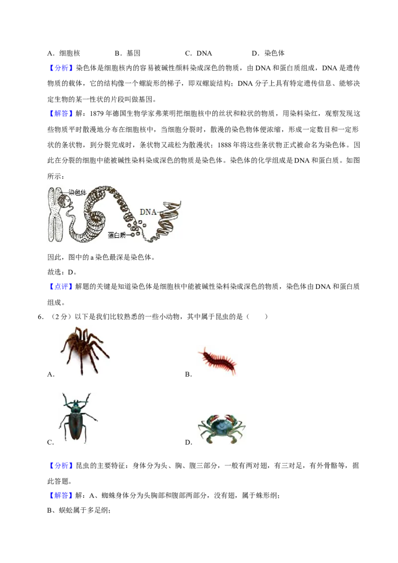 2022年山西省太原市中考生物真题（解析卷）_❤山西历年中考真题_8.山西中考生物2018-2025