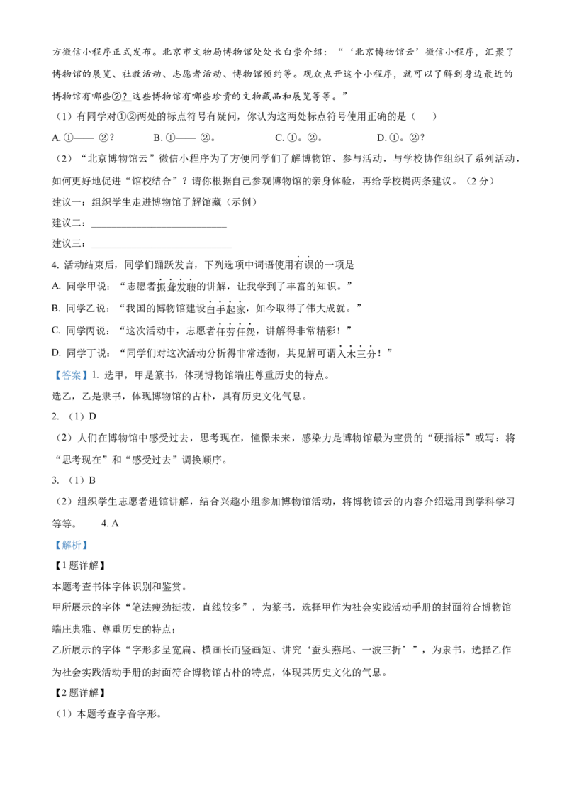 精品解析：北京市海淀区清华附属中学2023-2024学年八年级上学期期中语文试题（解析版）(1)_北京初中期末题_C605-京七八九_B语文七八九_北京语文八上_2023-2024