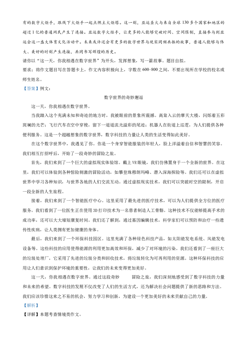 精品解析：北京市海淀区清华附属中学2023-2024学年八年级上学期期中语文试题（解析版）(1)_北京初中期末题_C605-京七八九_B语文七八九_北京语文八上_2023-2024