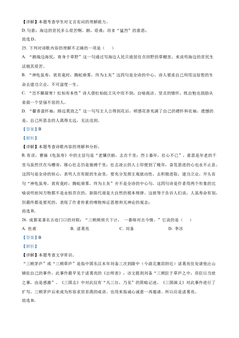 精品解析：北京市海淀区清华附属中学2023-2024学年八年级上学期期中语文试题（解析版）(1)_北京初中期末题_C605-京七八九_B语文七八九_北京语文八上_2023-2024