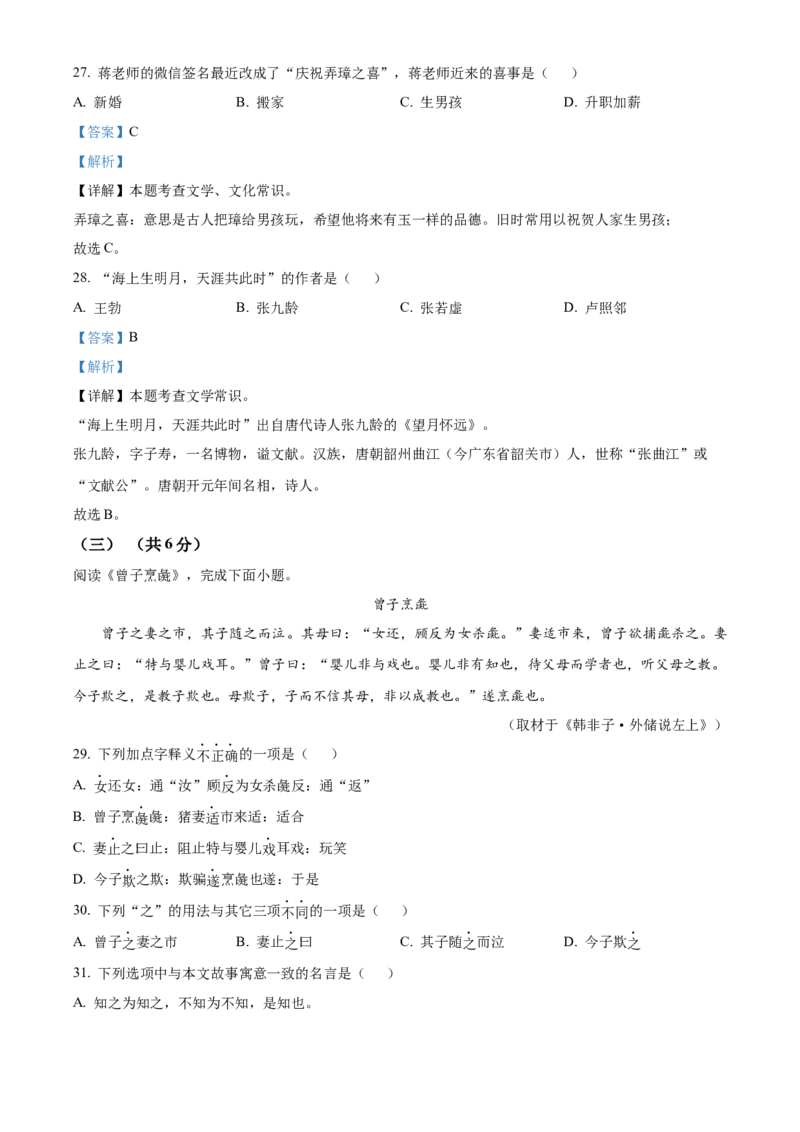 精品解析：北京市海淀区清华附属中学2023-2024学年八年级上学期期中语文试题（解析版）(1)_北京初中期末题_C605-京七八九_B语文七八九_北京语文八上_2023-2024
