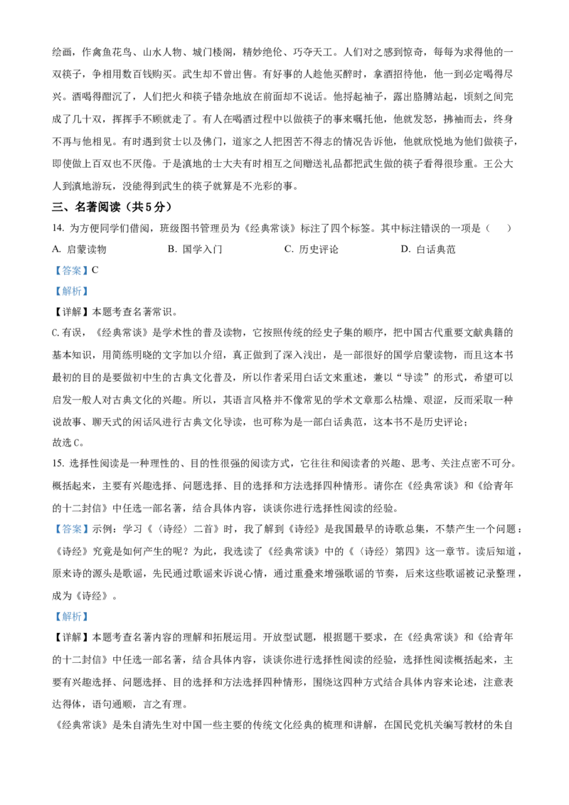 精品解析：北京市通州区2022-2023学年八年级下学期期中语文试题（解析版）(1)_北京初中期末题_C605-京七八九_B语文七八九_北京语文八下_2022-2023