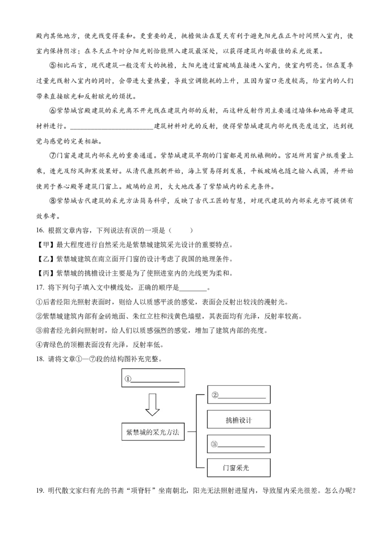 精品解析：北京市通州区2022-2023学年八年级下学期期中语文试题（解析版）(1)_北京初中期末题_C605-京七八九_B语文七八九_北京语文八下_2022-2023
