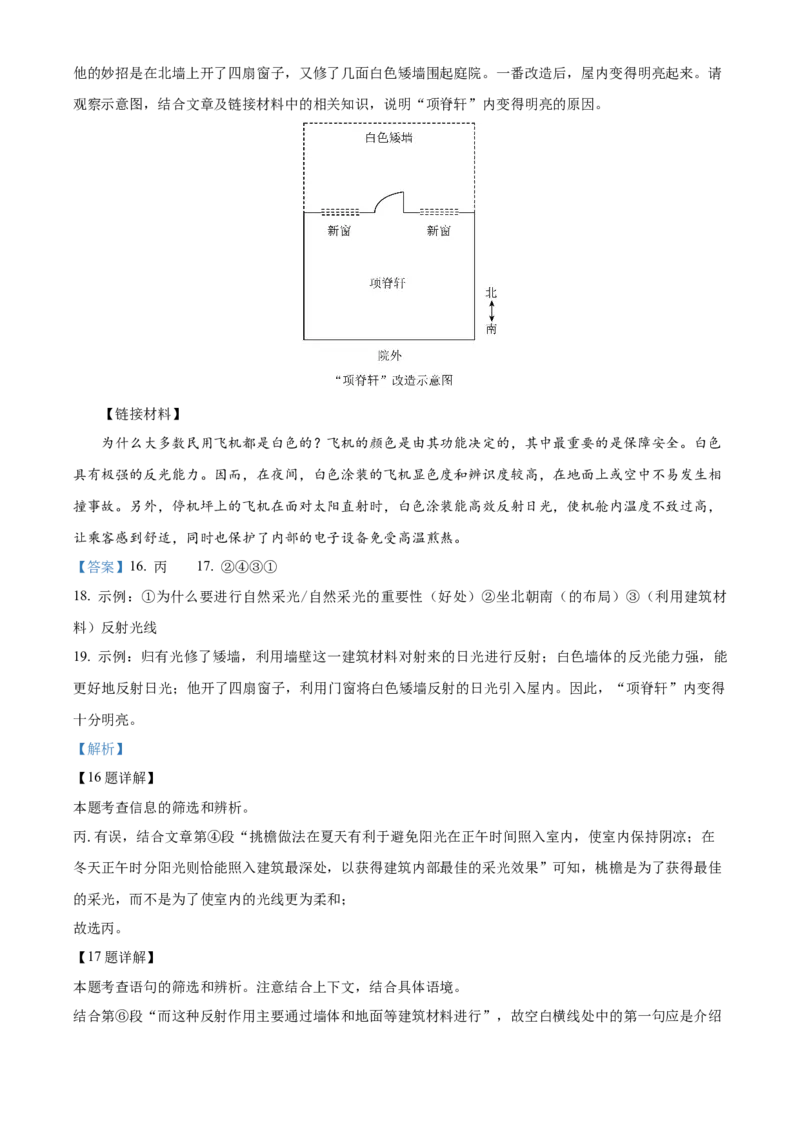 精品解析：北京市通州区2022-2023学年八年级下学期期中语文试题（解析版）(1)_北京初中期末题_C605-京七八九_B语文七八九_北京语文八下_2022-2023