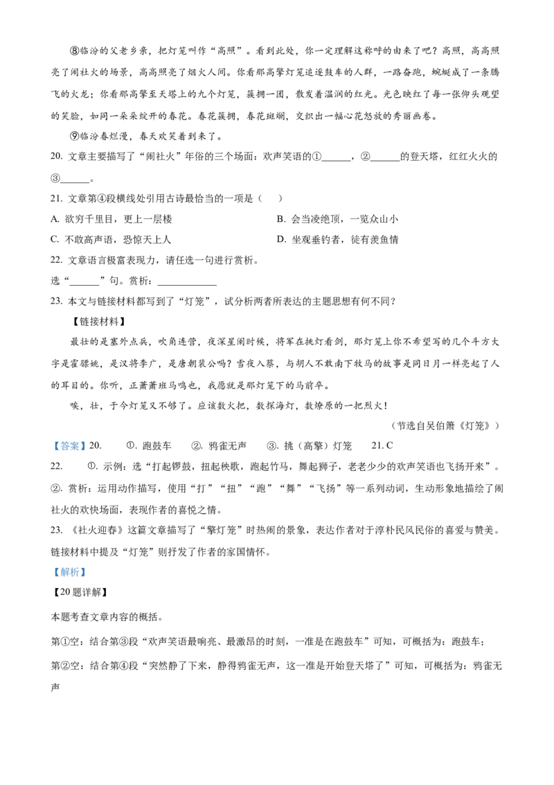 精品解析：北京市通州区2022-2023学年八年级下学期期中语文试题（解析版）(1)_北京初中期末题_C605-京七八九_B语文七八九_北京语文八下_2022-2023